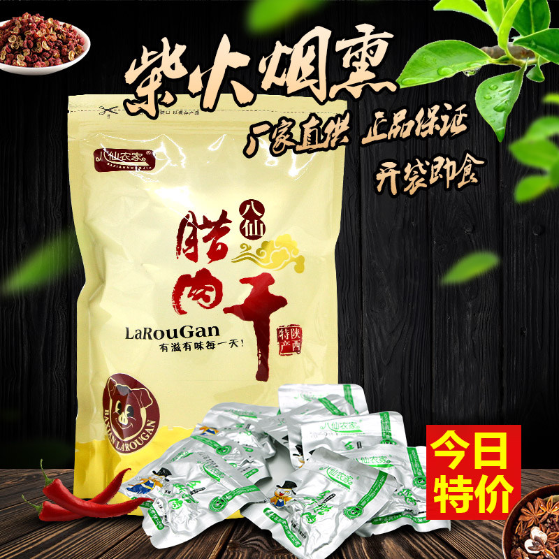 正品八仙农家手撕腊肉干250g陕西安康特产烟熏原味麻辣小吃零食