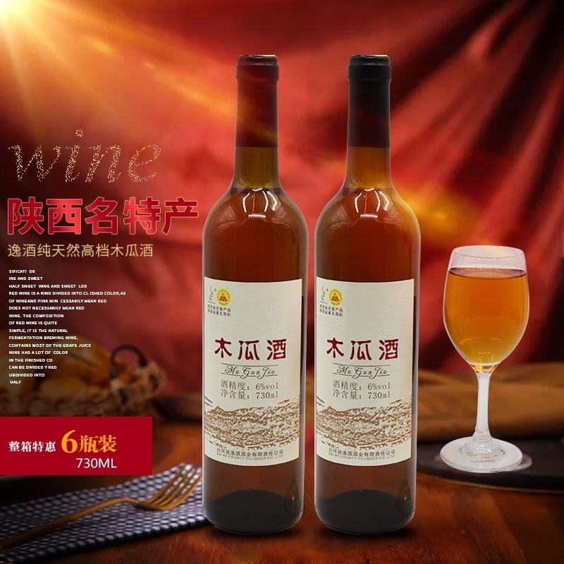 陕南安康特产白河木瓜酒逸牌6度730ml×6瓶果味酒女士低度酒果酒