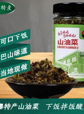岚皋王三翠炒制山油菜即食陕南安康特产香辣微辣山油菜腌菜200g瓶