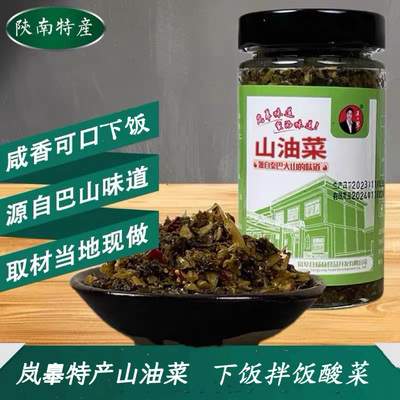 岚皋王三翠炒制山油菜即食陕南安康特产香辣微辣山油菜腌菜200g瓶