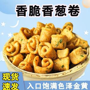 香脆香葱卷香葱卷卷包装零食陕西安康特产休闲食品宿舍零食小吃