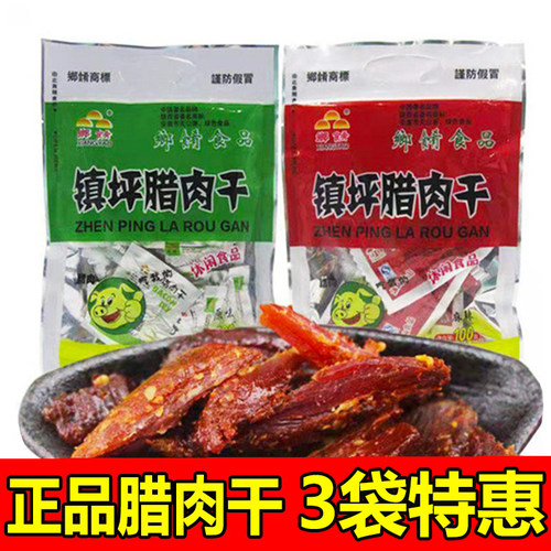 陕西镇坪腊肉干安康特产猪肉铺