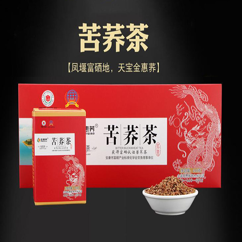 陕南安康特产汉阴金惠荞黑苦荞茶荞麦茶苦芥240g*2礼盒装送老人