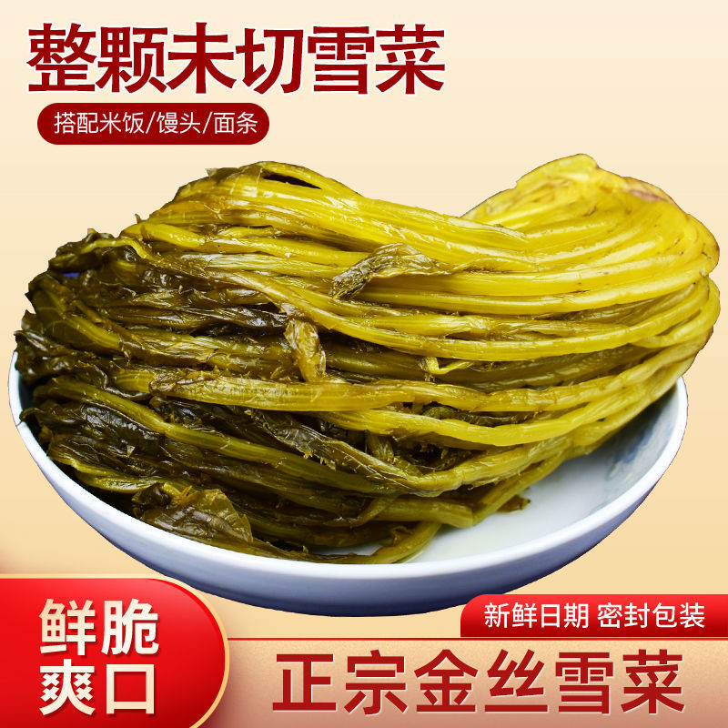 陕南安康特产雪菜浆水菜雪里蕻红农家自制泡菜腌菜雪里红下饭菜