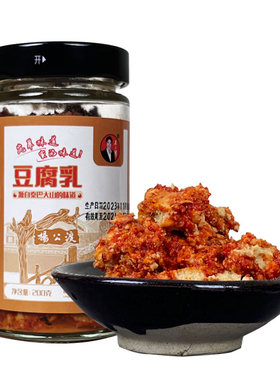 陕西安康特产王三翠臭豆腐乳下饭酱料霉豆腐红油豆乳200g/瓶包邮