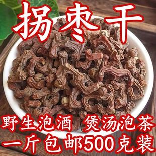 拐枣泡酒干货陕西安康特产干果泡酒煲汤鸡爪梨万寿果干泡茶