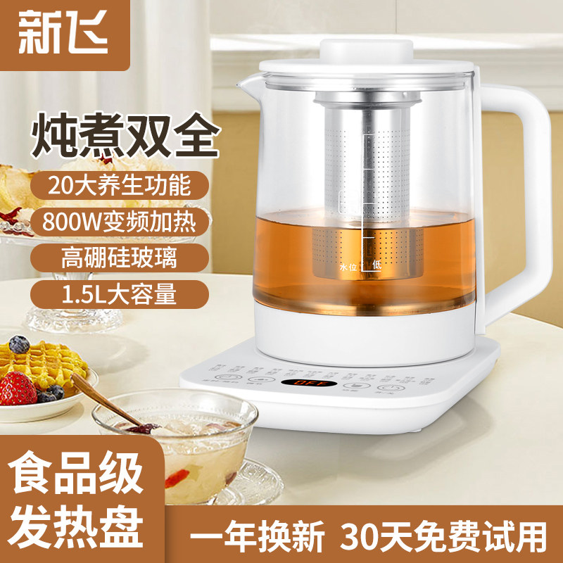 新飞养生壶办公室小型全自动玻璃花茶壶家用多功能炖煮茶器烧水壶
