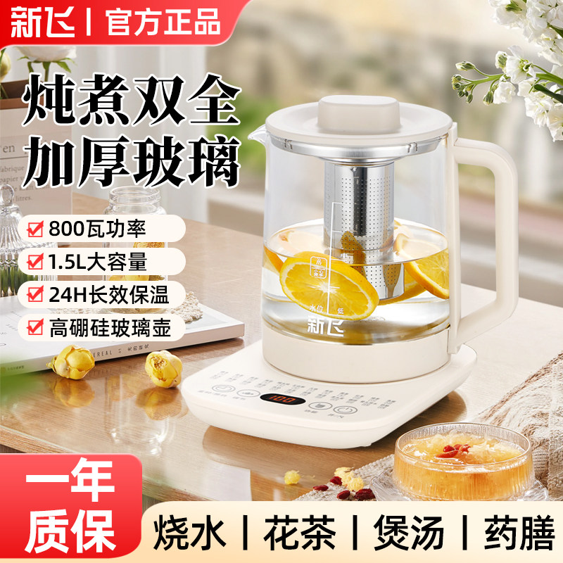 新飞养生壶办公室小型煮茶壶全自动玻璃煮茶器家用多功能煮烧水壶