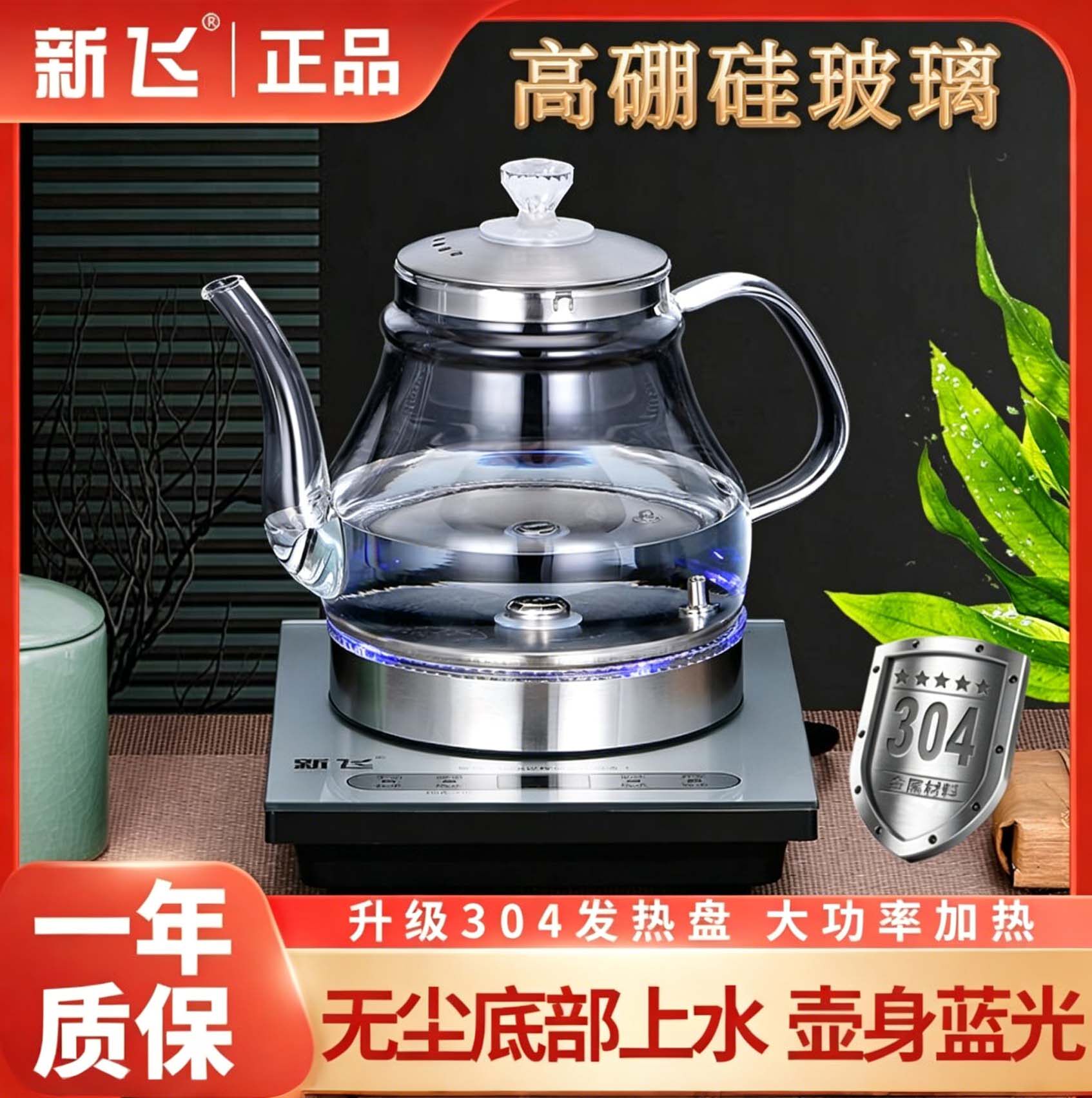 新飞全自动底部上水电热烧水壶茶台抽水All泡茶专用茶具套组