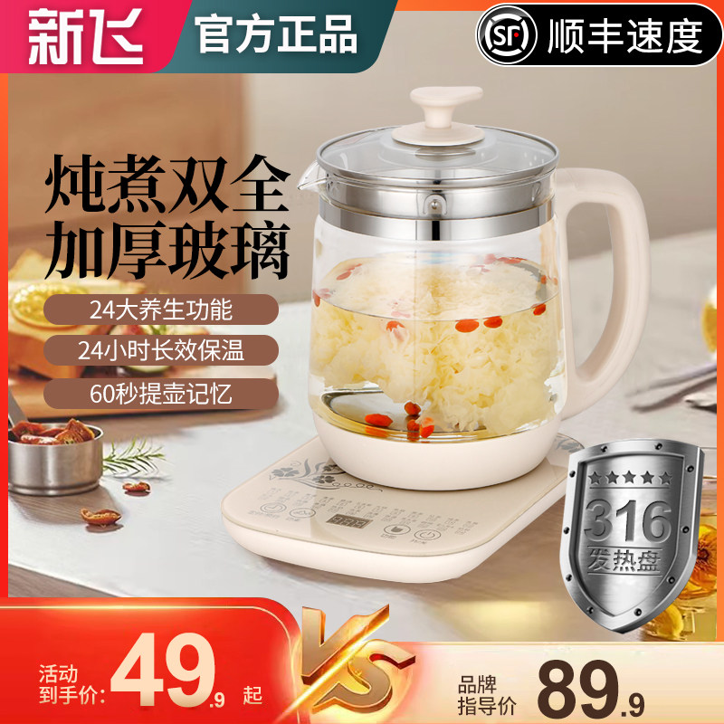 新飞2024新款家用电热烧水壶自动保温一体煮茶器专用养生智能恒温