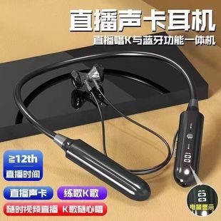 890内置声卡多功能蓝牙耳机挂脖式 直播监听K歌变音耳返唱歌专用