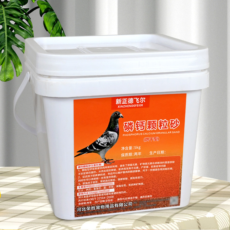 新正德飞尔桶装磷钙颗粒保健砂鸽子专用高钙微量元素营养土包邮