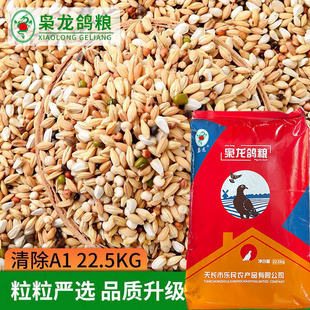 枭龙鸽粮清除A1无玉米职业赛鸽专业清除饲料信鸽鸟食鸽子食45斤