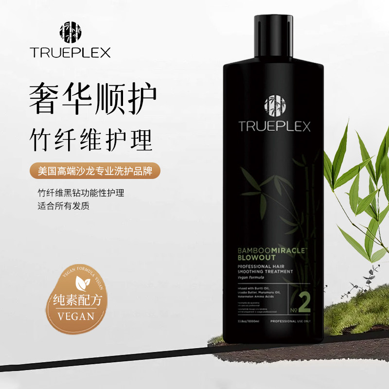 美国进口Trueplex竹纤维功能性发膜顺直修护柔顺专业沙龙护理