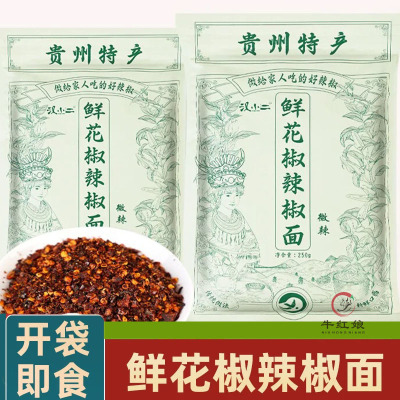 汉小二鲜花椒辣椒面干碟蘸水