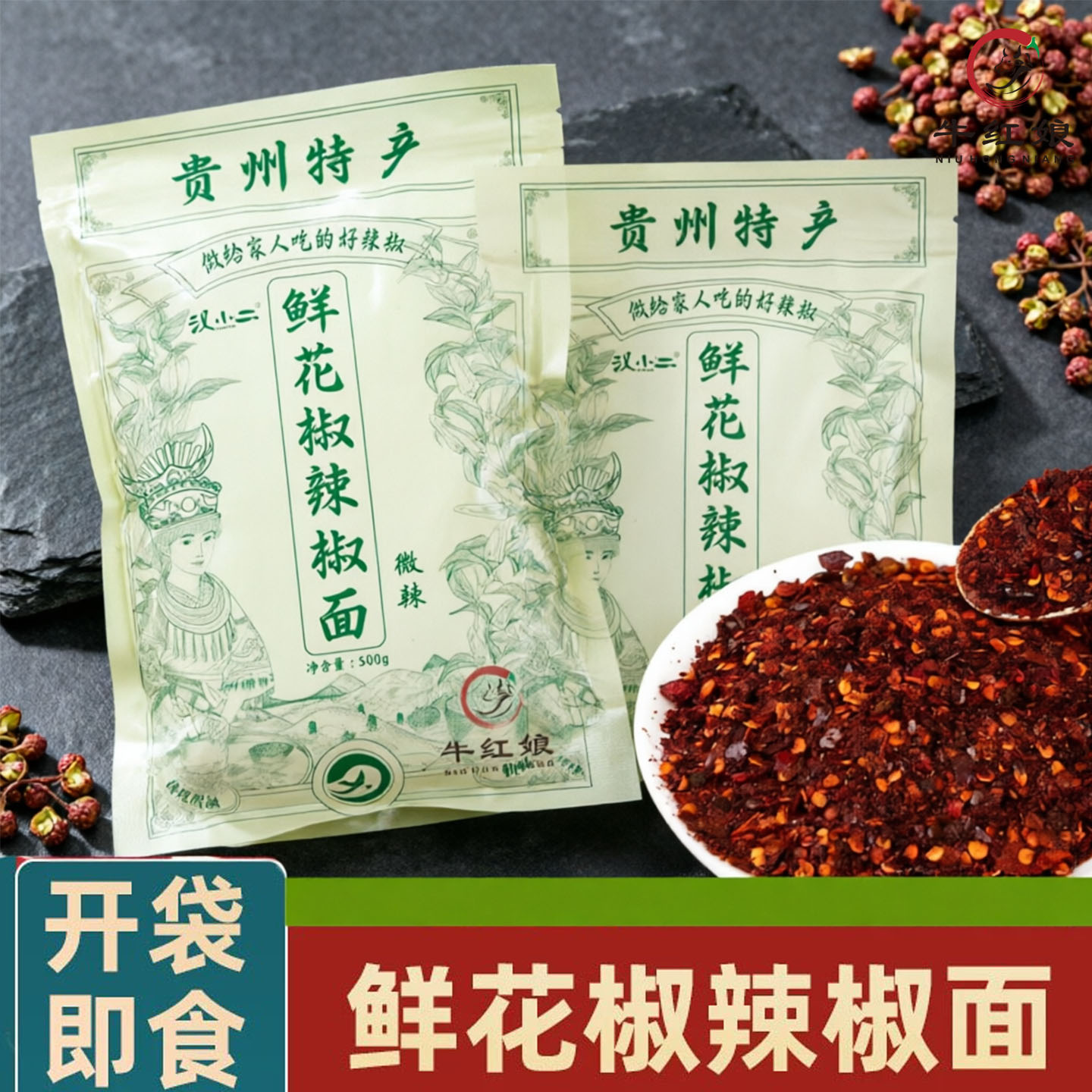 汉小二鲜花椒辣椒面蘸水水煮菜图片