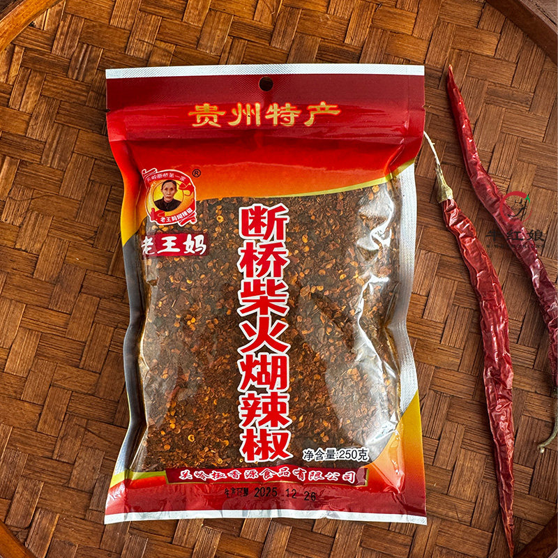 贵州特产辣椒面手搓关岭断桥糊辣椒柴火