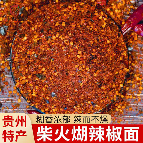 牛红娘贵州特产柴火煳辣椒面糊辣椒粉手搓辣椒凉拌调料火锅蘸水
