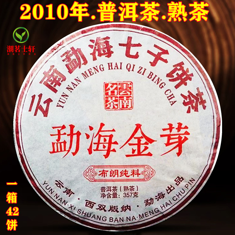 云南普洱茶熟普饼高品质珍藏布朗纯料普洱勐海金芽七子饼熟茶357g