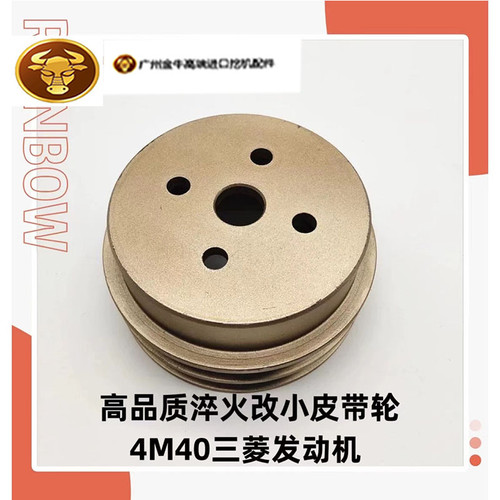 卡特E306 307 308 B C D挖掘机三菱4M40发动机改小水泵风扇皮带轮