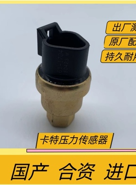 挖掘机卡特324 329 330 336C/D C7 C9增压进气压力传感器161-1704