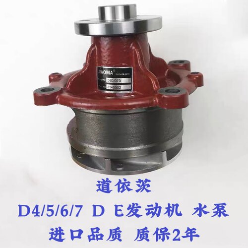 临工沃尔沃EC140/210/240/290 B D 挖掘机D6D/D7D 6/7E发动机水泵