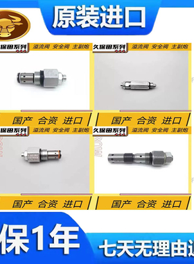 挖掘机久保田161 155 163 KX165 183 185主炮溢流阀副炮溢流阀