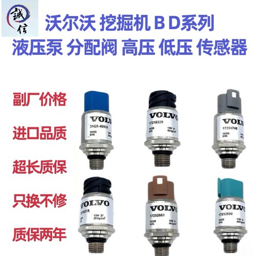 沃尔沃140 210 240 290 360 350 360B D挖掘机高低压力开关传感器