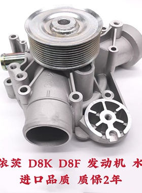临工沃尔沃EC360 380 460 480 700B D 挖掘机D13 12D8K发动机水泵