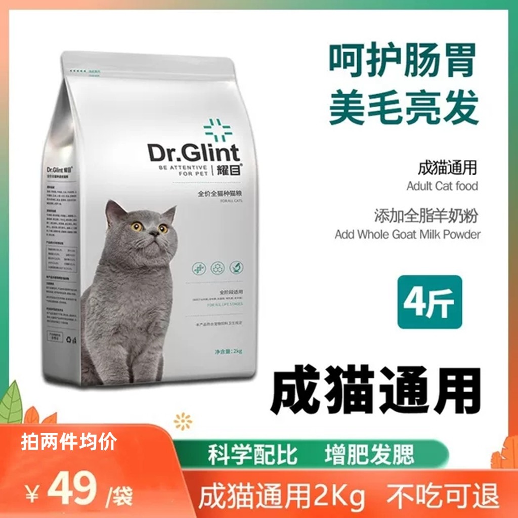 耀目猫粮成猫通用猫粮增肥发腮呵护肠胃英短蓝猫家猫天然粮20斤