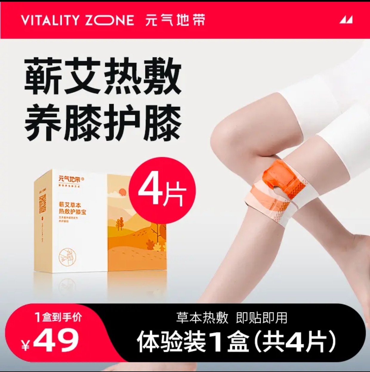 元气地带膝盖热敷关节膝盖热敷贴蒸汽发热贴自暖膝护膝漆盖女神器,居家日用,保暖贴/热敷贴,淘宝优惠券,粉丝福利购,淘宝优惠卷