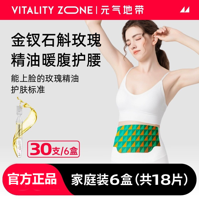 元气地带暖宫贴金钗石斛玫瑰精油腰贴姨妈热敷艾草发热蒸汽暖宫贴,居家日用,暖腹宝,淘宝优惠券,粉丝福利购,淘宝优惠卷