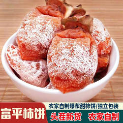 正宗陕西吊柿饼富平头茬霜降农家自制流心5斤整箱柿饼干独立包装