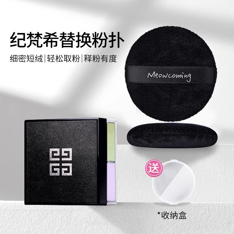 适用于纪梵*希替换粉扑 四宫格散粉粉扑定妆粉底液干粉超软不吃粉,彩妆/香水/美妆工具,化妆/美容工具,淘宝优惠券,粉丝福利购,淘宝优惠卷