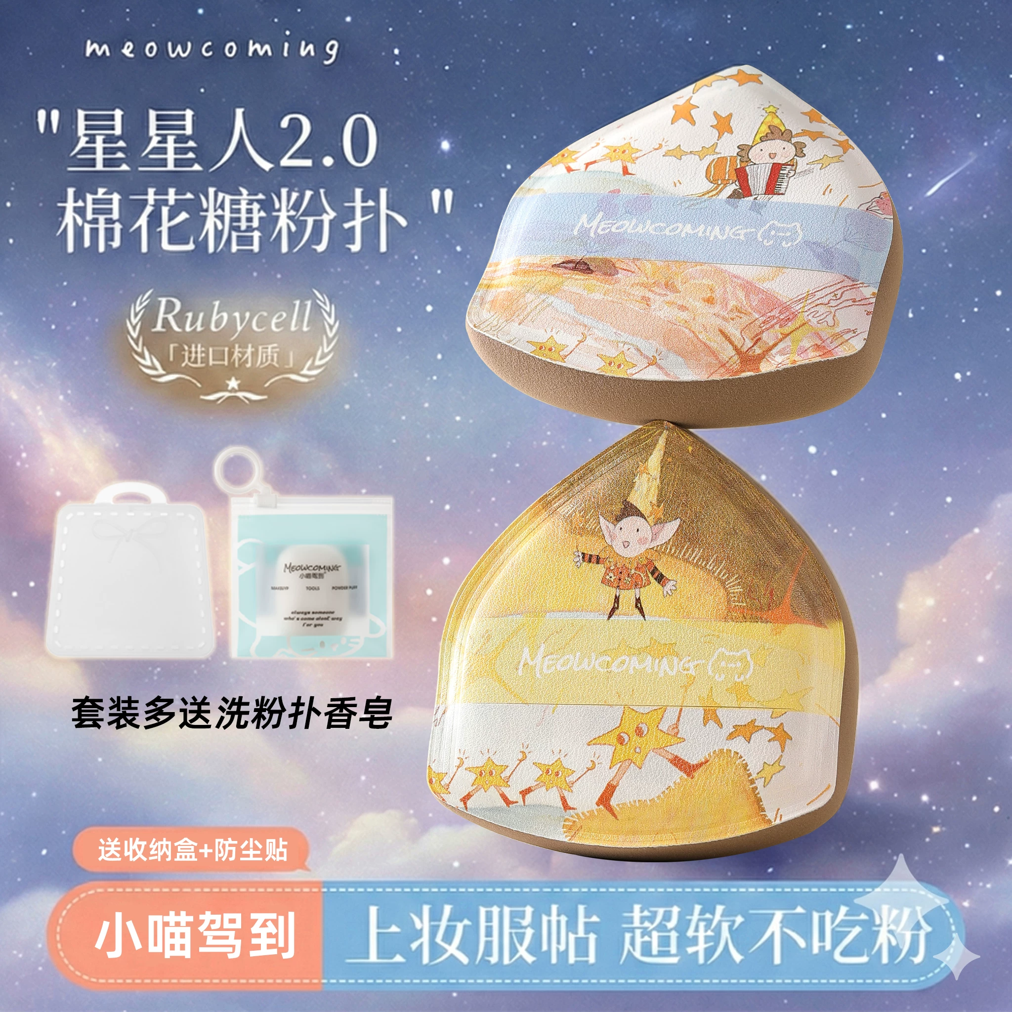 小喵驾到·精灵人星星粉扑2.0棉花糖版超软不吃粉干湿两用,彩妆/香水/美妆工具,美妆蛋/扑/海绵,淘宝优惠券,粉丝福利购,淘宝优惠卷