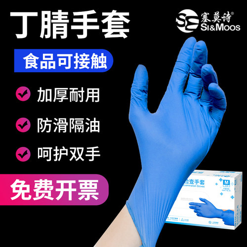 塞莫诗防水加厚丁腈耐磨手套
