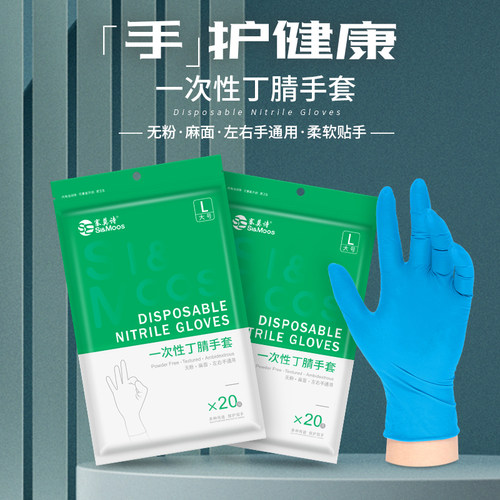 一次性丁腈手套塞莫诗