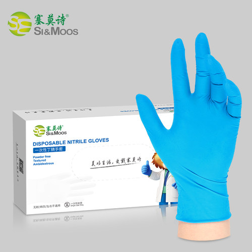 塞莫诗一次性蓝色丁腈手套卫生