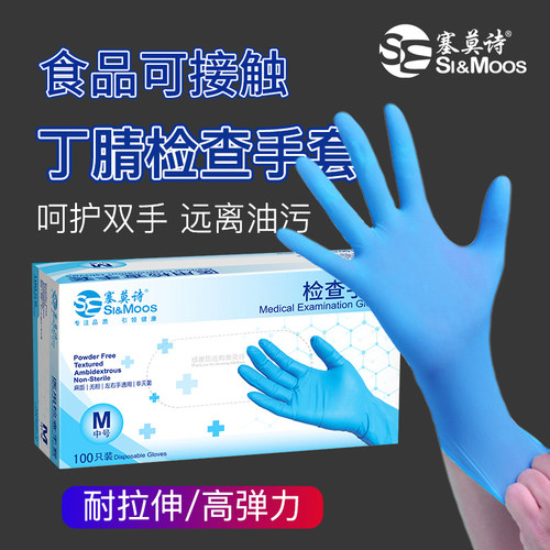 一次性丁腈手套塞莫诗乳胶耐磨