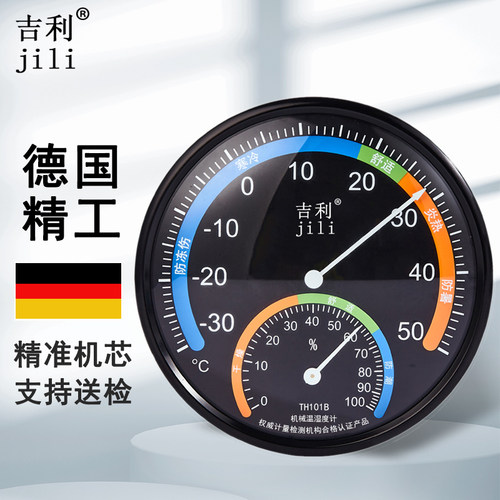吉利温湿度计家用挂墙防爆工业