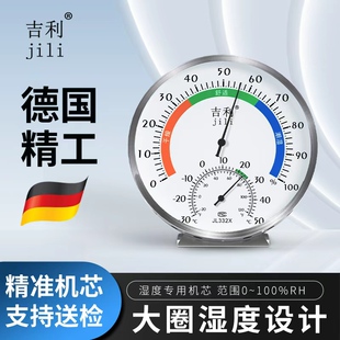 吉利湿度计药店医院档案室工厂车间专用环境温度计高精度创意壁挂