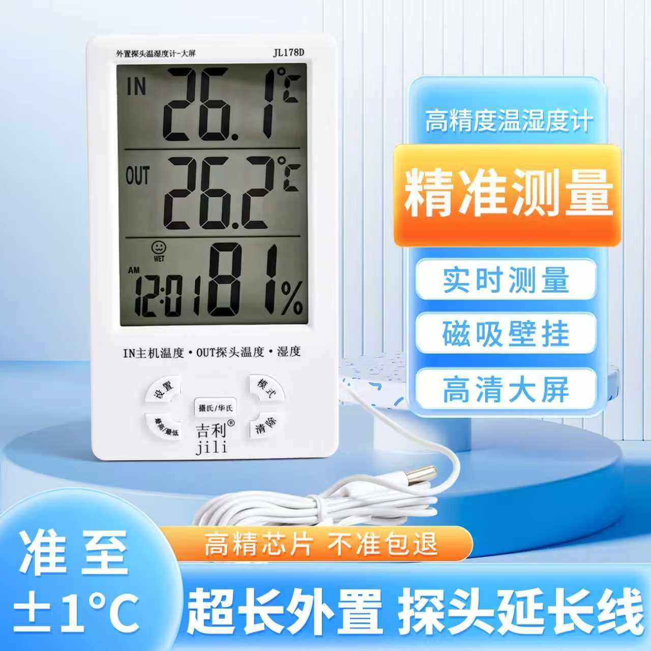 吉利电子温湿度计高精度大屏幕外置探头冰箱药店医院家用仓库车间