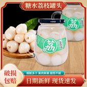 方好糖水荔枝罐头430g 4罐玻璃瓶装 即食新鲜荔枝水果罐头整箱批发