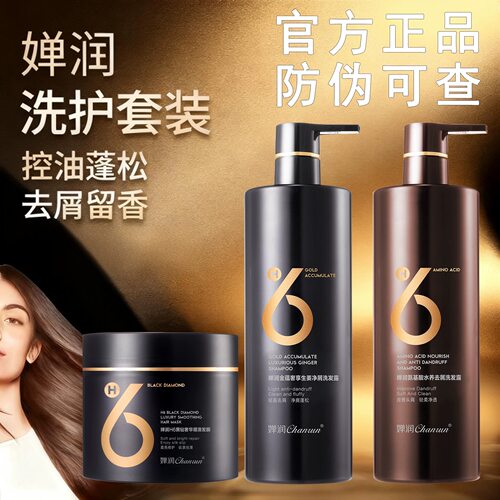 婵润生姜洗护氨基酸洗发水护发膜组合套装去屑控油修护发膜