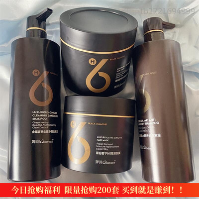 h6生姜洗护干燥受损发质婵润净屑