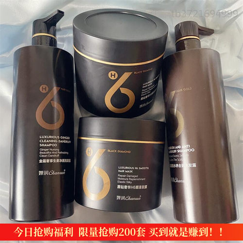 h6生姜洗护干燥受损发质婵润净屑