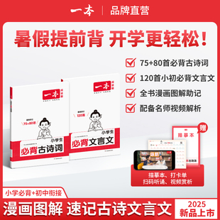 小学生必备古诗词75加80首文言文阅读与训练一本一二三年级四年级五年级六年级上册古诗词文言文全解一本通阅读理解人教版练习册