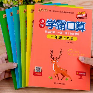 数学口算天天练一年级二年级三四五六年级上册下册数学口算题卡计算题专项强化训练小学学霸口算人教版数口算题天天练计算每日一练