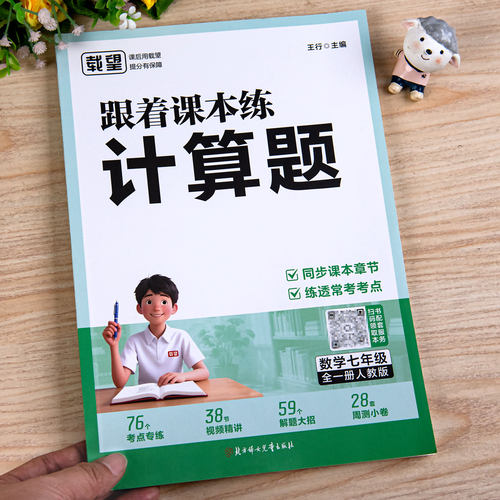 七年级数学计算题专项训练每日一练上册下册人教版北师版苏教版初一计算练习口算题卡口算题口算天天练有理数一元二元一次方程组