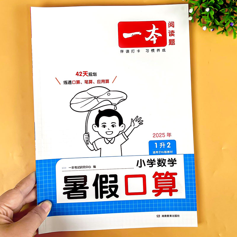 一年级下册数学口算天天练1升2